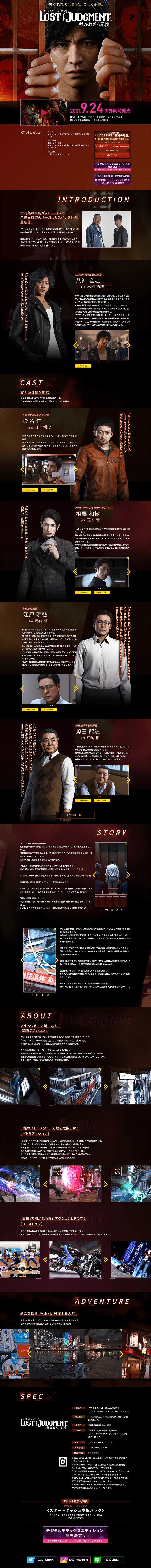 LOST JUDGMENT 裁かれざる記憶のLPデザイン（本・音楽・ゲーム／ブラック系／かっこいい系）PC版