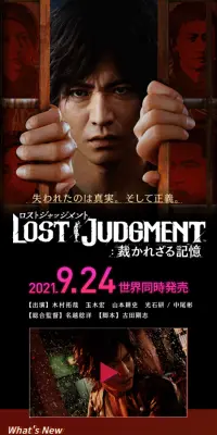 LOST JUDGMENT 裁かれざる記憶のLPデザイン（本・音楽・ゲーム／ブラック系／かっこいい系）スマホ版