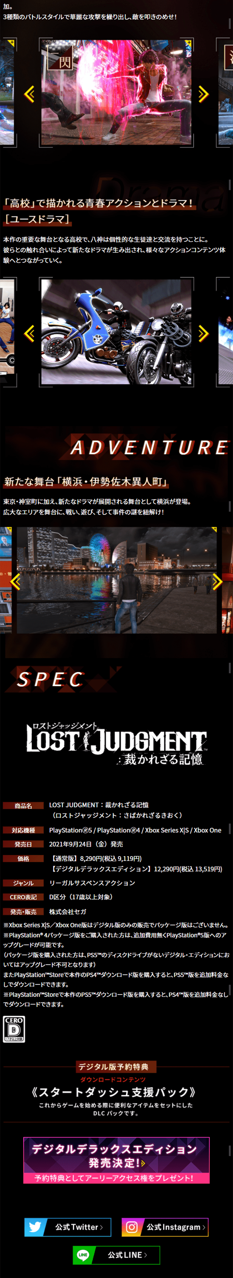 LOST JUDGMENT 裁かれざる記憶_sp_2