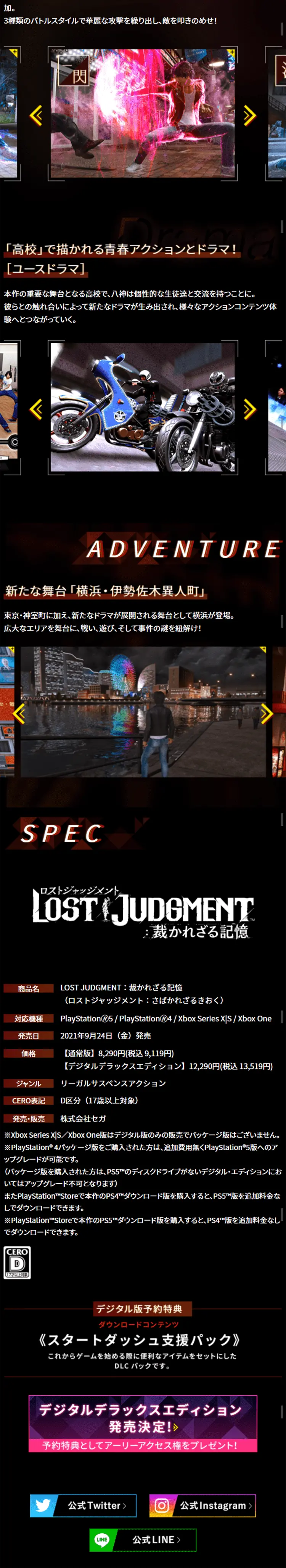 LOST JUDGMENT 裁かれざる記憶のLPデザイン（本・音楽・ゲーム／ブラック系／かっこいい系）スマホ版