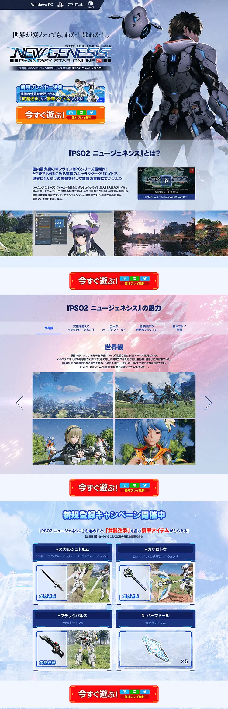 PSO2 ニュージェネシスのLPデザイン（本・音楽・ゲーム／ブルー系／かっこいい系）PC版