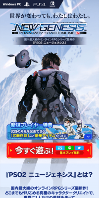 PSO2 New Genesis
