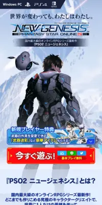 PSO2 ニュージェネシスのLPデザイン（本・音楽・ゲーム／ブルー系／かっこいい系）スマホ版