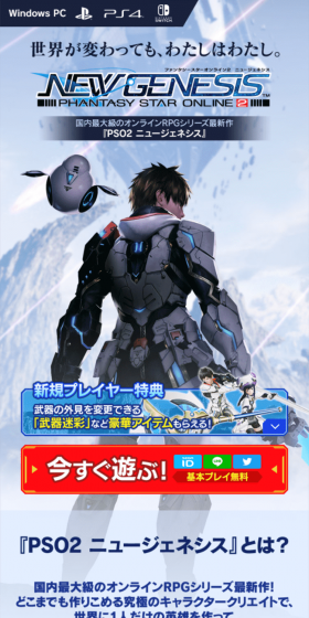 PSO2 ニュージェネシスのLPデザイン（本・音楽・ゲーム／ブルー系／かっこいい系）スマホ版