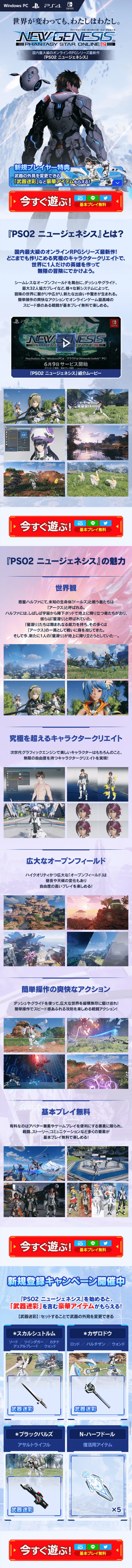 PSO2 ニュージェネシスのLPデザイン（本・音楽・ゲーム／ブルー系／かっこいい系）スマホ版