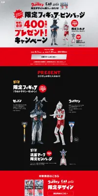ウルトラマン KAI RAZOR axia 限定フィギュア・ピンバッジ プレゼントキャンペーンのLPデザイン（サービス・保険・金融／グレー系／信頼・安心系）PC版