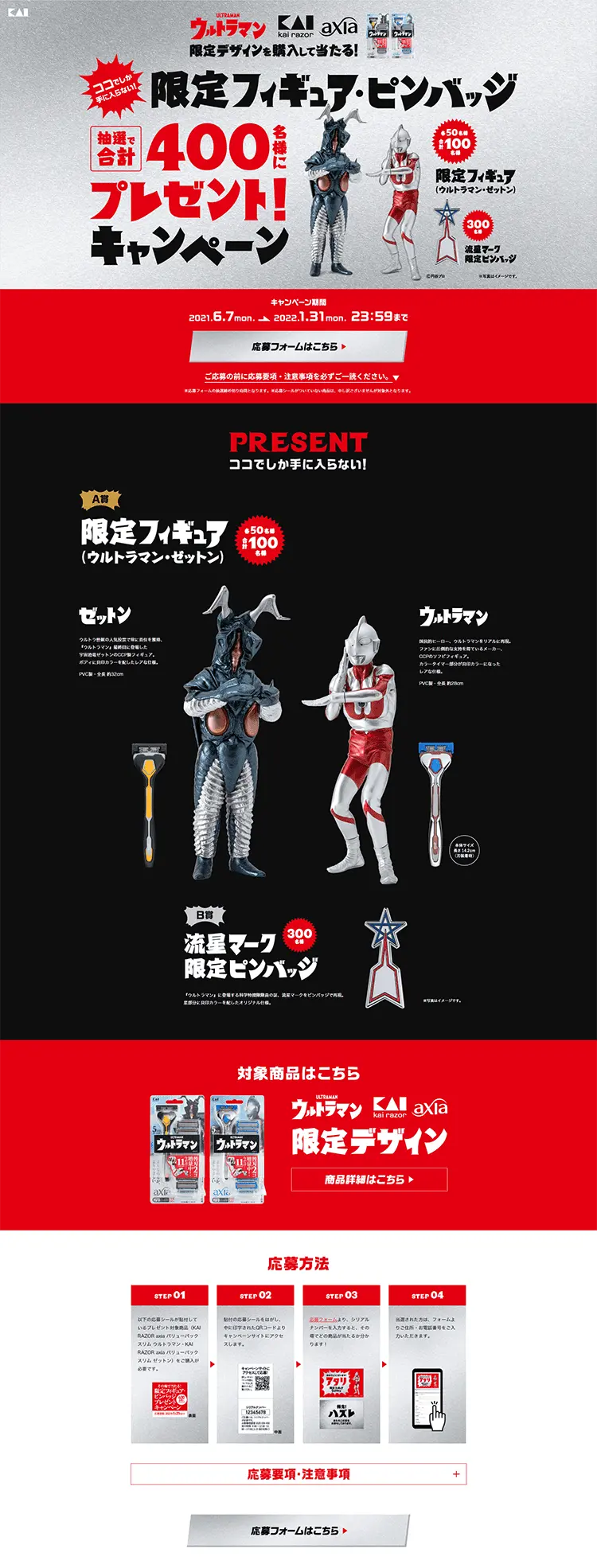 ウルトラマン KAI RAZOR axia 限定フィギュア・ピンバッジ プレゼントキャンペーンのLPデザイン（サービス・保険・金融／グレー系／信頼・安心系）PC版