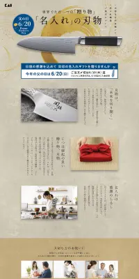 包丁・ツメキリの名入れギフトのLPデザイン（日用雑貨／ベージュ系／和風系）PC版