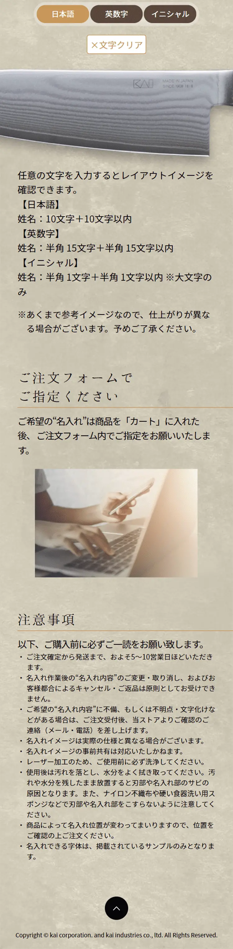 包丁・ツメキリの名入れギフトのLPデザイン（日用雑貨／ベージュ系／和風系）スマホ版
