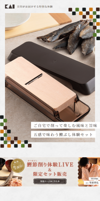 Katsuobushi Shaving Experience Set to Enjoy at Home