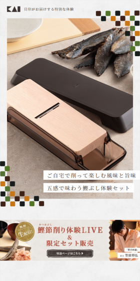 Katsuobushi Experience Set to Savor Flavor and Umami with All Five Senses by Shaving at Home