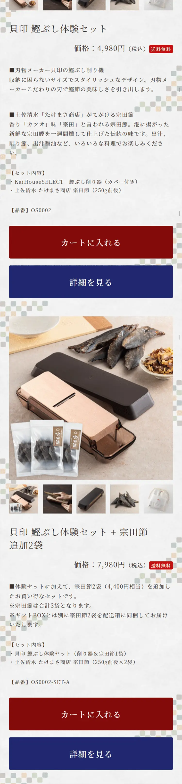 Katsuobushi Shaving Experience Set to Enjoy at Home LP design (goods / White-based / Refined style) Mobile version