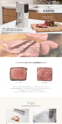 低温調理器のLPデザイン（家電・パソコン・通信機器／グリーン系／信頼・安心系）PC版