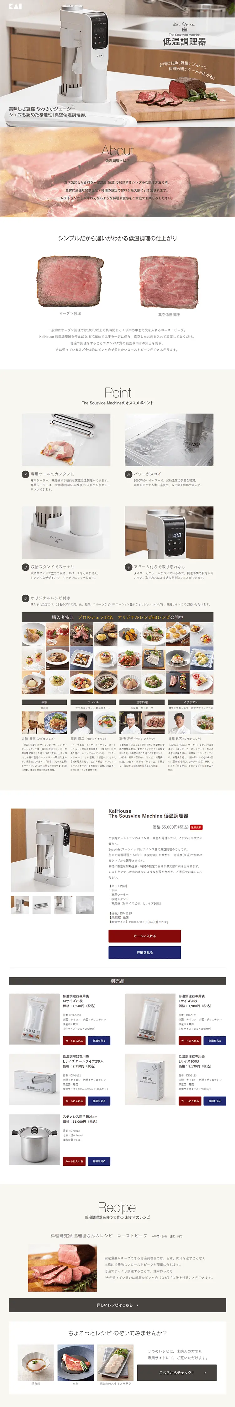 低温調理器のLPデザイン（家電・パソコン・通信機器／グリーン系／信頼・安心系）PC版