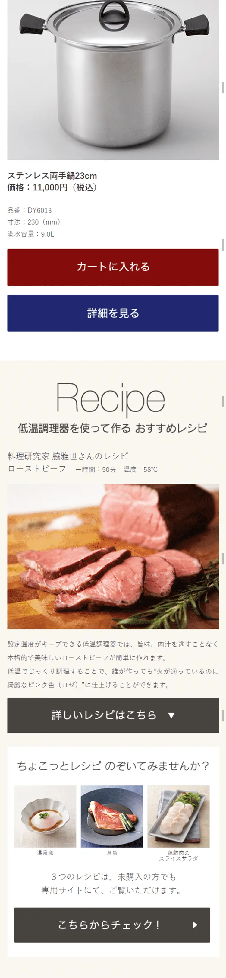 低温調理器のLPデザイン（家電・パソコン・通信機器／グリーン系／信頼・安心系）スマホ版
