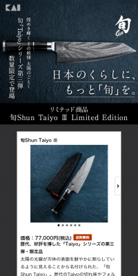 旬Shun「Taiyo」シリーズ第3弾