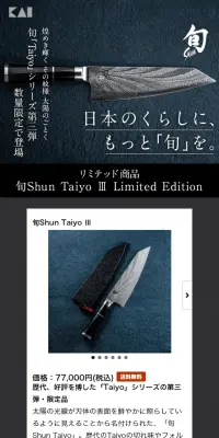 旬Shun「Taiyo」シリーズ第3弾のLPデザイン（日用雑貨／ブラック系／和風系）スマホ版