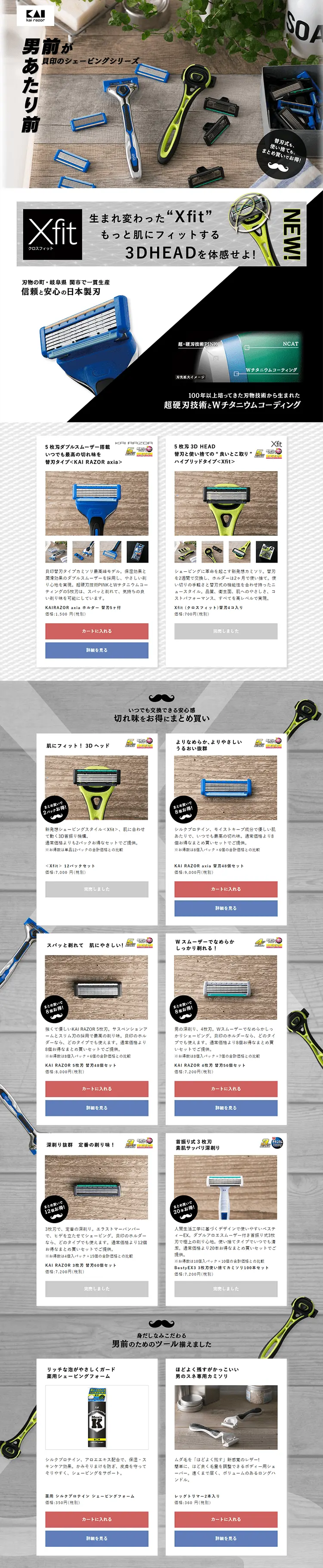 貝印のシェービングシリーズのLPデザイン（日用雑貨／グレー系／清潔系）PC版