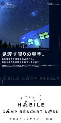 アビルキャンプリゾート那須のLPデザイン（旅行・アウトドア／ホワイト系／シンプル系）スマホ版