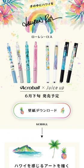 ローレン・ロス×アクロボール＆ジュースアップコラボのLPデザイン（日用雑貨／イエロー系／かわいい系）スマホ版
