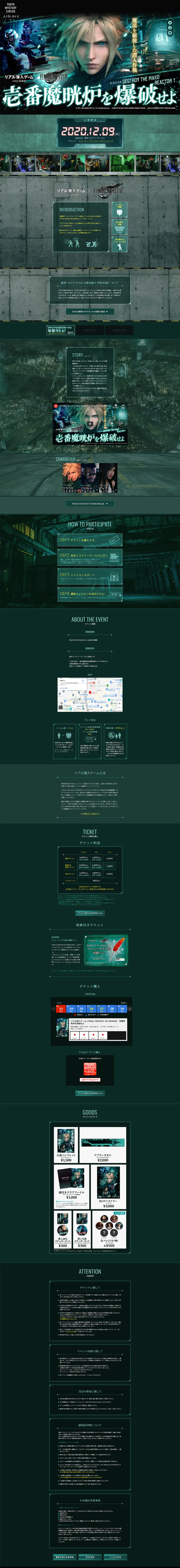 Real Infiltration Game x FINALFANTASY LP design (Events, Campaigns, Experiences / Black-colored / Cool style) PC version