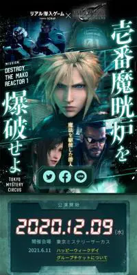リアル潜入ゲーム×FINAL FANTASYのLPデザイン（イベント・キャンペーン・体験／ブラック系／かっこいい系）スマホ版