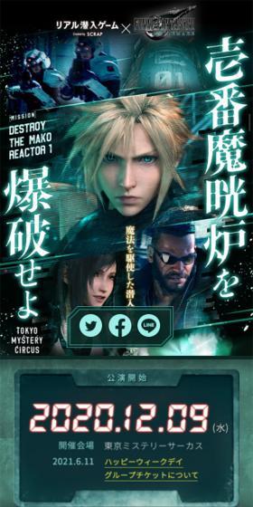 Real Infiltration Game x FINALFANTASY LP design (Events, Campaigns, Experiences / Black-colored / Cool style) Mobile version