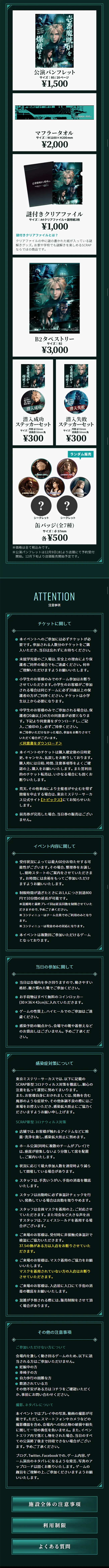 Real Infiltration Game x FINALFANTASY LP design (Events, Campaigns, Experiences / Black-colored / Cool style) Mobile version