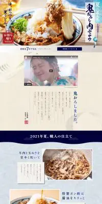 鬼おろし肉ぶっかけのLPデザイン（食品／ブルー系／和風系）PC版