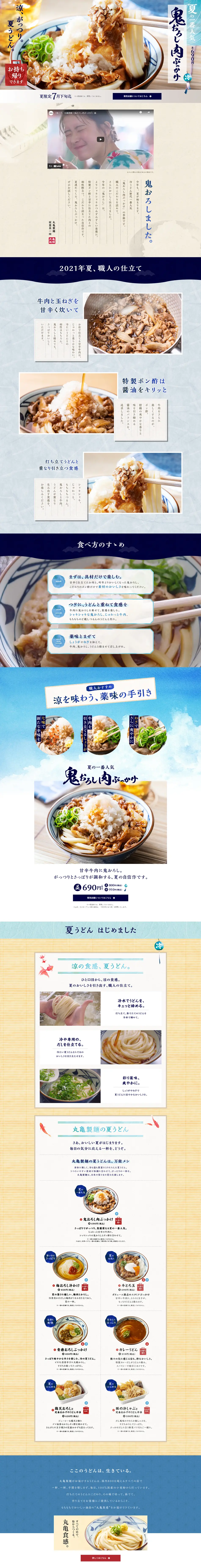 Oni Oroshi Niku Bukkake LP design (food / Shades of blue / Japanese style) PC version