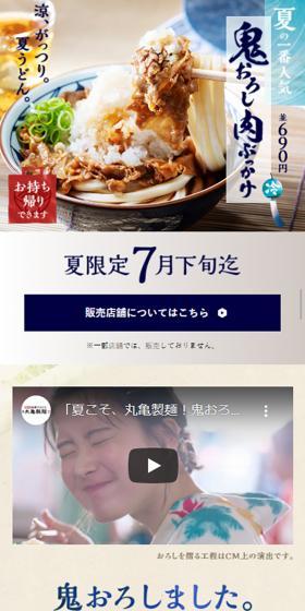 鬼おろし肉ぶっかけのLPデザイン(食品/ブルー系/和風系)スマホ版