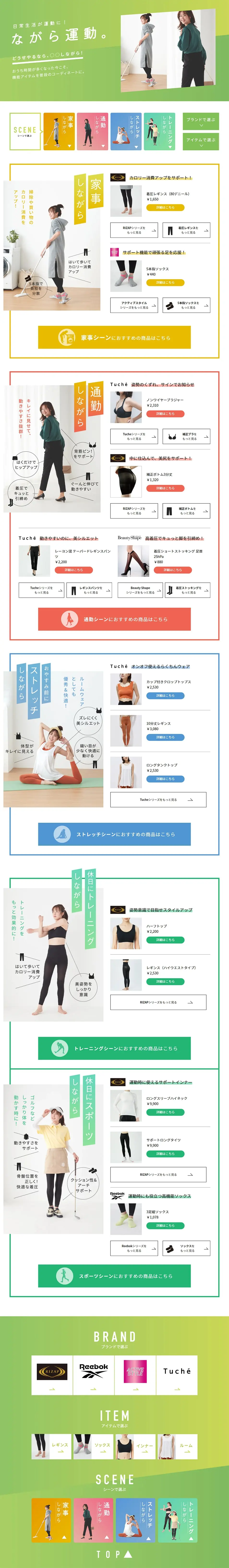 Workout while doing other things LP design (Women's fashion / Green tones / Cute style) PC version