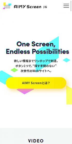 AIMY Screen(エイミースクリーン)のLPデザイン(サービス・保険・金融/イエロー系/シンプル系)スマホ版
