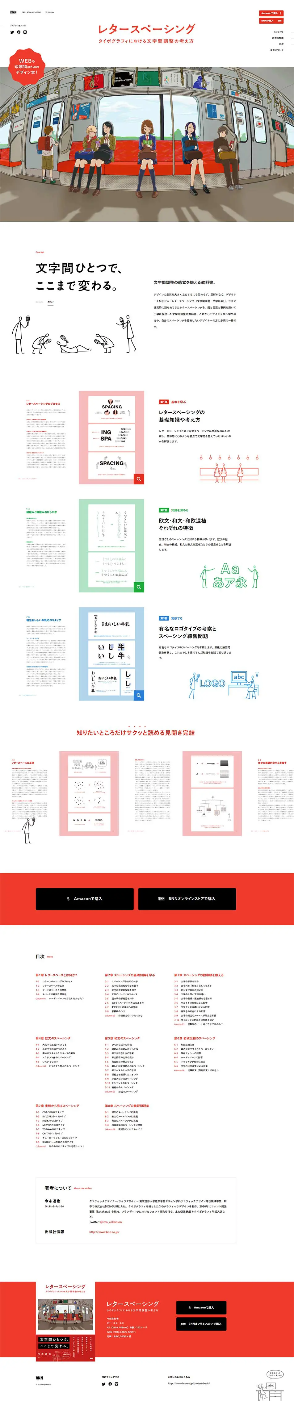 Letter Spacing LP design (Services, Insurance, and Finance / Shades of grey / Manga) PC version