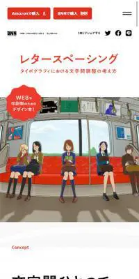 レタースペーシングのLPデザイン（学習教材／グレー系／マンガ・イラスト系）スマホ版