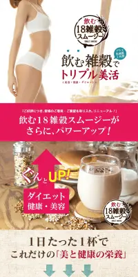 飲む18雑穀スムージーのLPデザイン（健康・美容食品・サプリ／ベージュ系／健康・癒し系）PC版