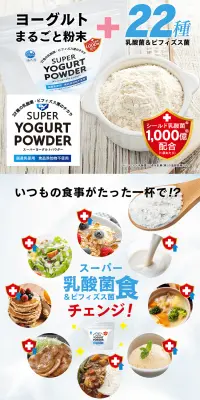 ス―パーヨーグルトパウダー 100gのLPデザイン（健康・美容食品・サプリ／ホワイト系／爽やか系）PC版