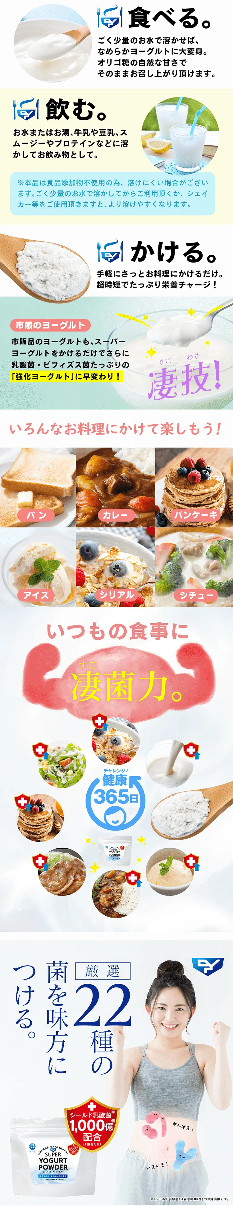 Super Yogurt Powder 100g LP design (Health and Beauty Foods and Supplements / White-based / Refreshing type) PC version
