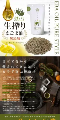 えごま油のLPデザイン（健康・美容食品・サプリ／ホワイト系／健康・癒し系）PC版