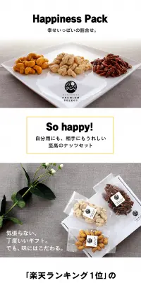 満天屋プレミアムセレクト ～贅沢ナッツ3種詰合せギフトセット～のLPデザイン（食品／ホワイト系／キレイ系）PC版