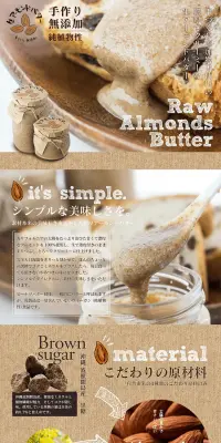 生 アーモンドバター 120gのLPデザイン（食品／ベージュ系／オーガニック系）PC版