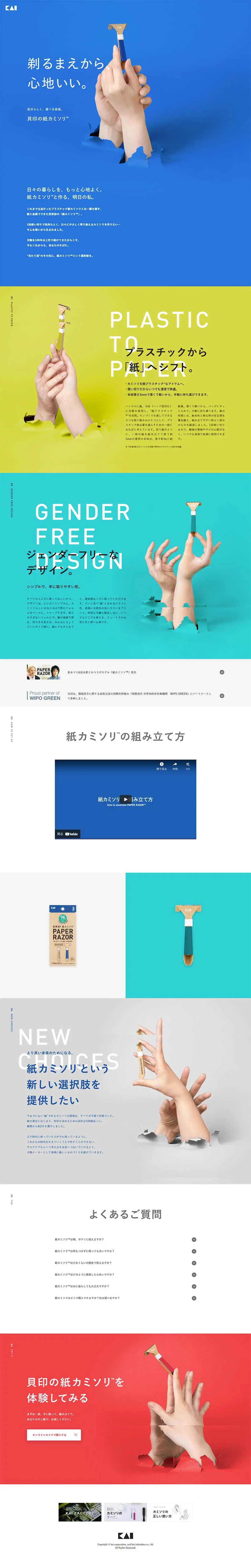 Paper Razor™ LP design (Services, Insurance, and Finance / yellow / Simple) PC version