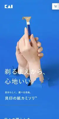 紙カミソリ™のLPデザイン（サービス・保険・金融／イエロー系／シンプル系）スマホ版