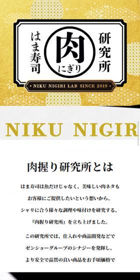 Nikunigiri Research Institute LP design (food / Gold tones / Japanese style) Mobile version