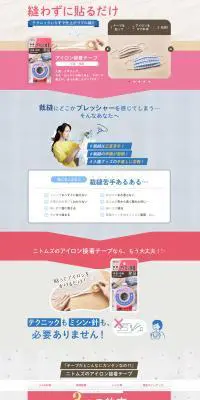 アイロン接着テープのLPデザイン（日用雑貨／ピンク系／かわいい系）PC版