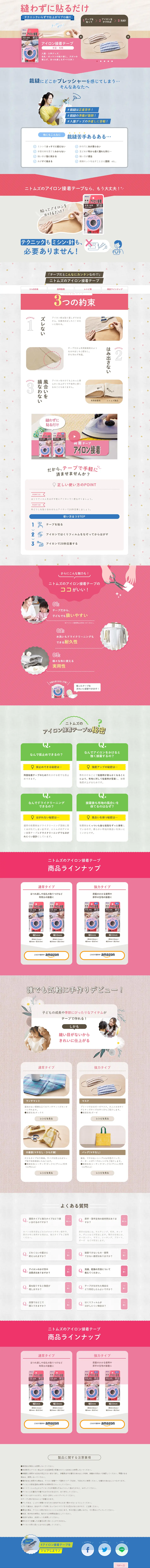 Iron-on adhesive tape LP design (goods / Pink shades / Cute style) PC version