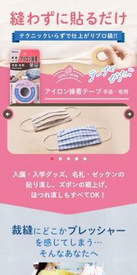 Iron-on adhesive tape