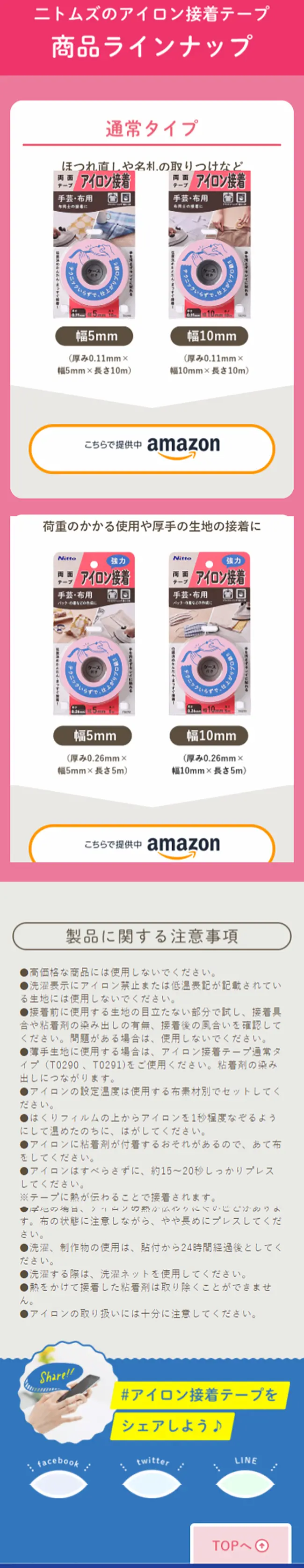 Iron-on adhesive tape LP design (goods / Pink shades / Cute style) Mobile version