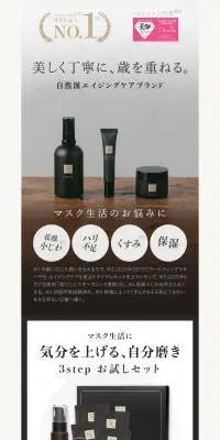N organic 3step お試しセットのLPデザイン（美容・スキンケア・香水／グレー系／シンプル系）PC版