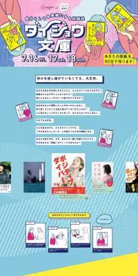 「ダイジョウ文庫」のLPデザイン（イベント・キャンペーン・体験／カラフル系／かわいい系）PC版